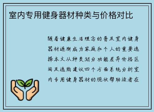 室内专用健身器材种类与价格对比