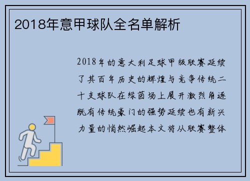 2018年意甲球队全名单解析