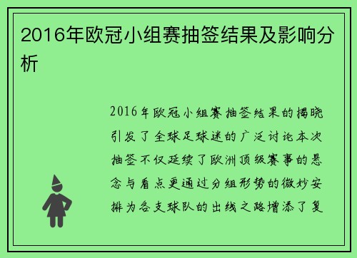 2016年欧冠小组赛抽签结果及影响分析