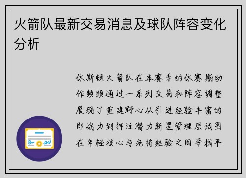 火箭队最新交易消息及球队阵容变化分析