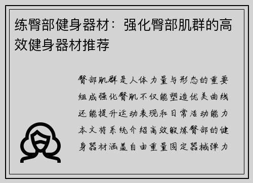 练臀部健身器材：强化臀部肌群的高效健身器材推荐