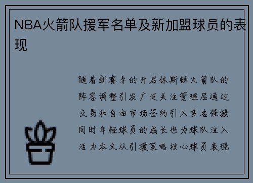 NBA火箭队援军名单及新加盟球员的表现