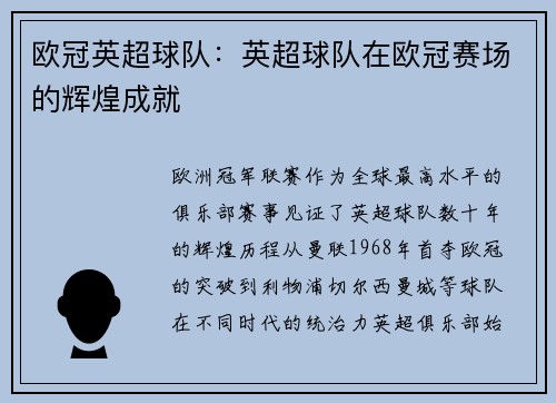 欧冠英超球队：英超球队在欧冠赛场的辉煌成就
